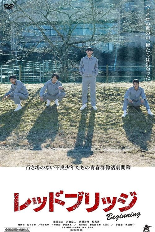 レッドブリッジ ビギニング afişi