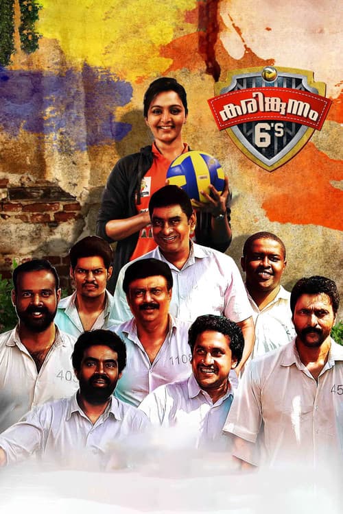 കരിങ്കുന്നം 6's afişi