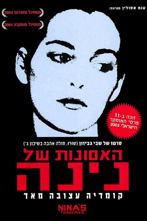 האסונות של נינה afişi