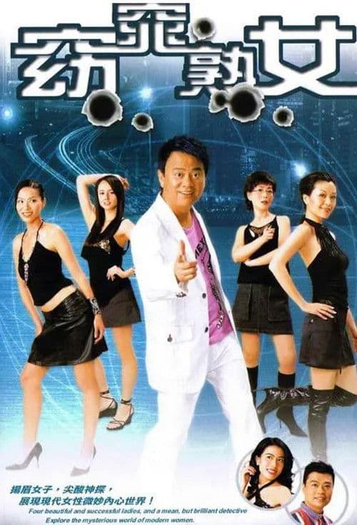 窈窕熟女 afişi