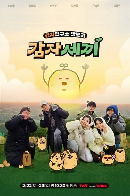 감자세끼 afişi