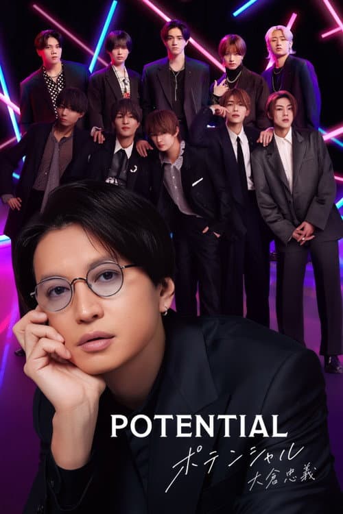 POTENTIAL 大倉忠義 afişi