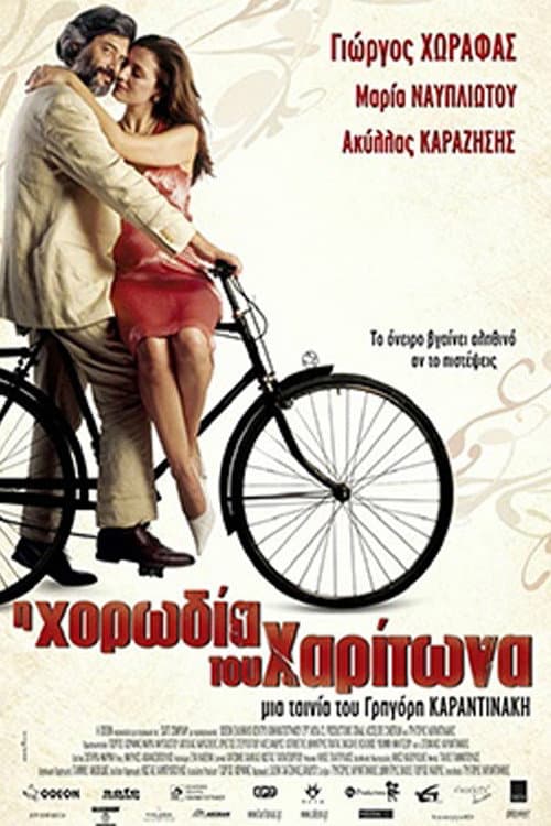 Η Χορωδία του Χαρίτωνα afişi