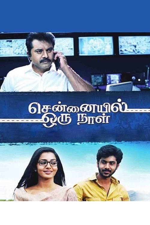 சென்னையில் ஓரு நாள் afişi