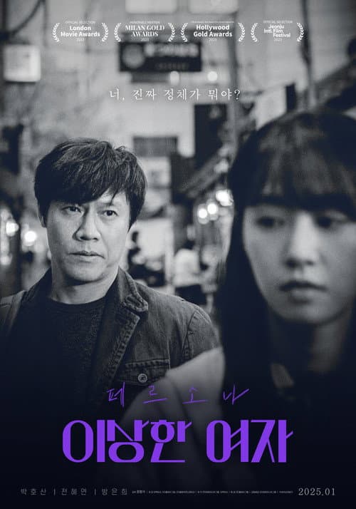 페르소나: 이상한 여자 afişi