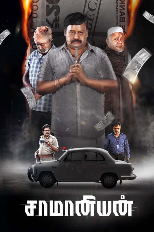 சாமானியன் afişi
