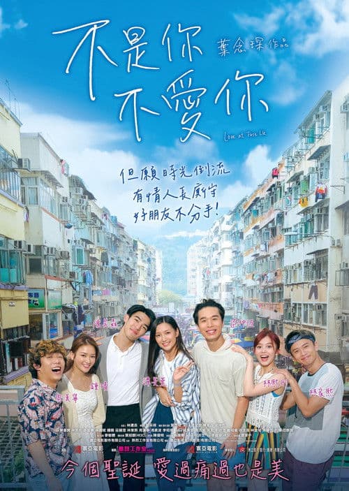 不是你不愛你 afişi