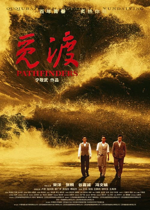 觅渡 afişi