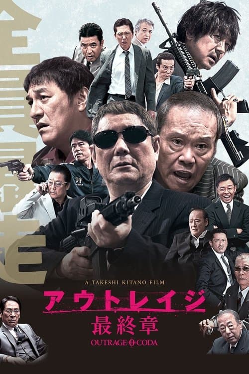 アウトレイジ 最終章 afişi