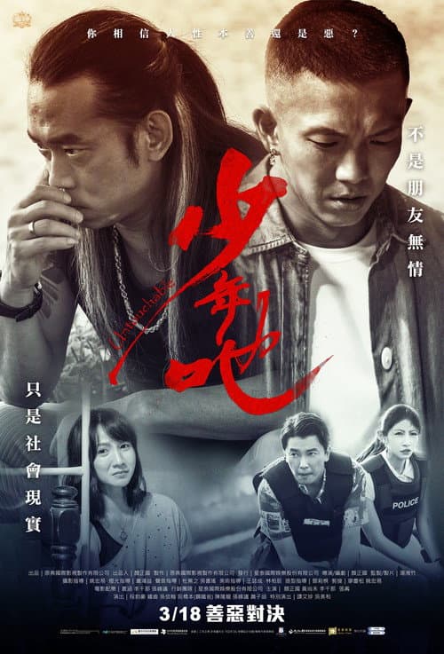 少年吔 afişi