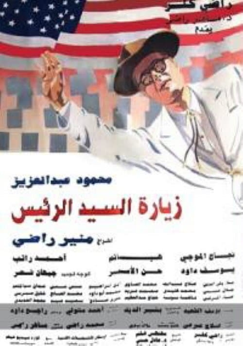 زيارة السيد الرئيس afişi