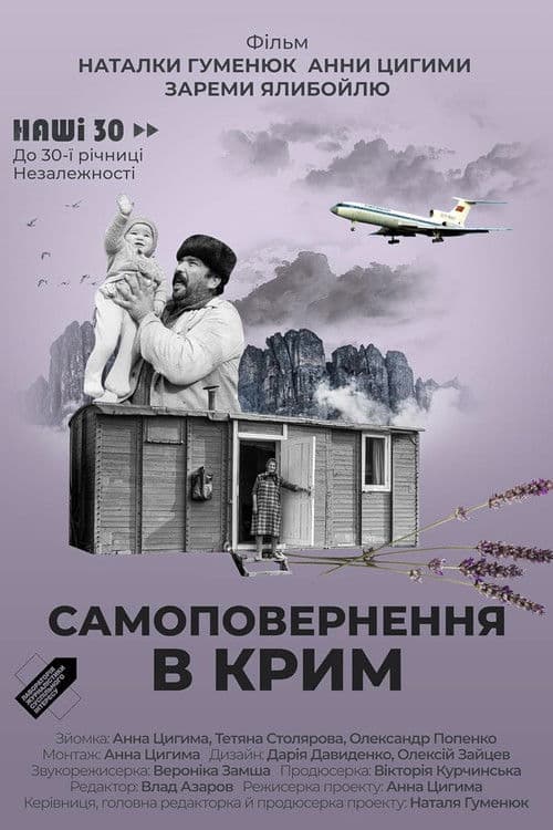 Самоповернення в Крим afişi