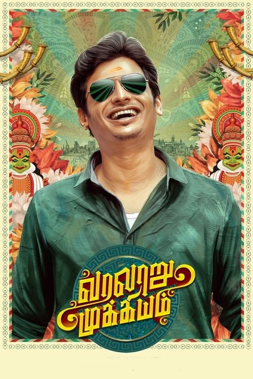 வரலாறு முக்கியம் afişi