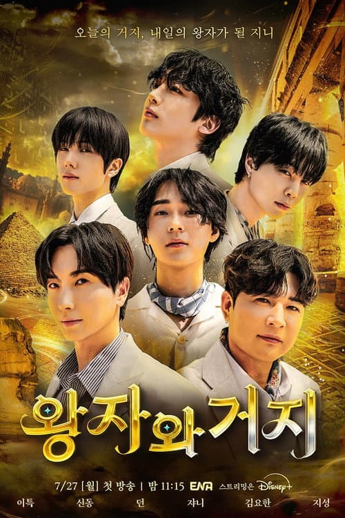 왕자와 거지 afişi