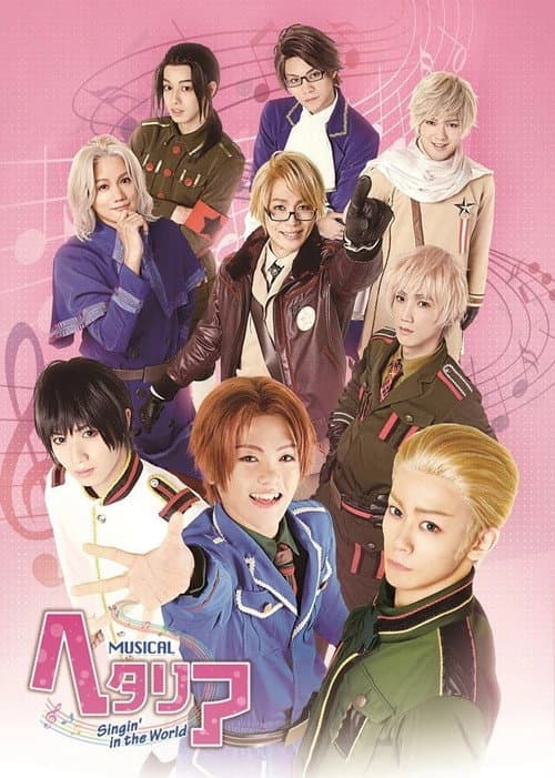 ミュージカル「ヘタリア～Singin’ in the World～」 afişi