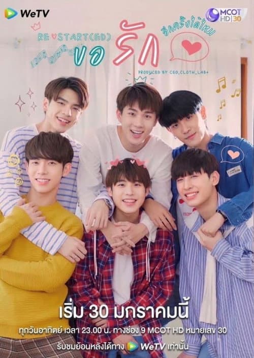 ขอรักอีกครั้งได้ไหม afişi