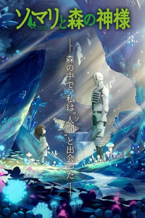 Somali to Mori no Kamisama afişi