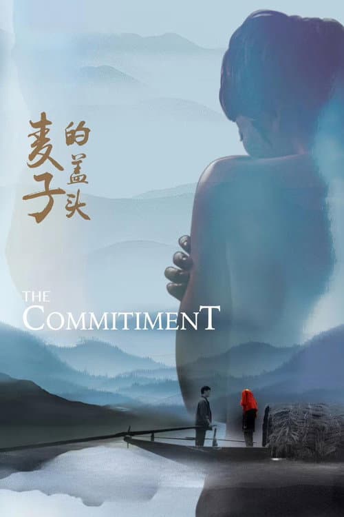 麦子的盖头 afişi