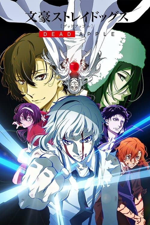 文豪ストレイドッグス DEAD APPLE afişi