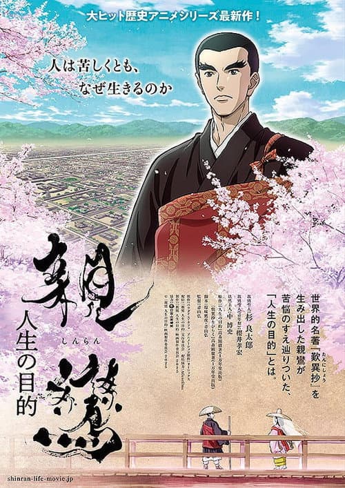 親鸞 人生の目的 afişi