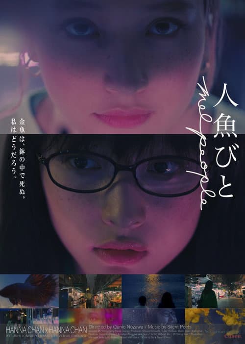 人魚びと afişi
