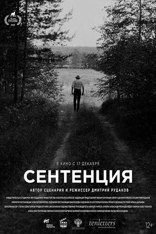 Сентенция afişi