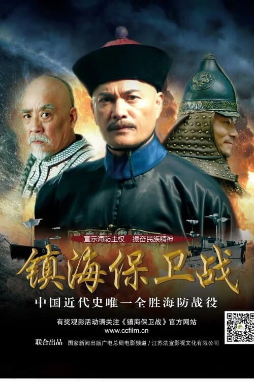 Zhen Hai Battle afişi