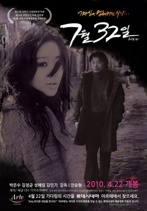 7월 32일 afişi