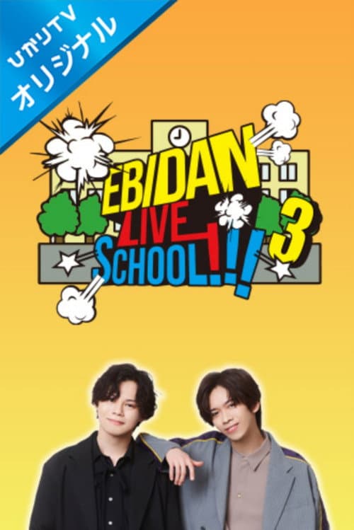 EBiDAN LIVE SCHOOL!!! afişi