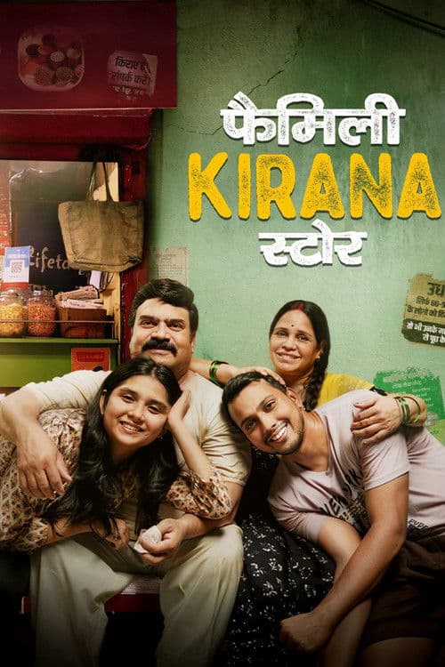 फैमिली किराना स्टोर afişi