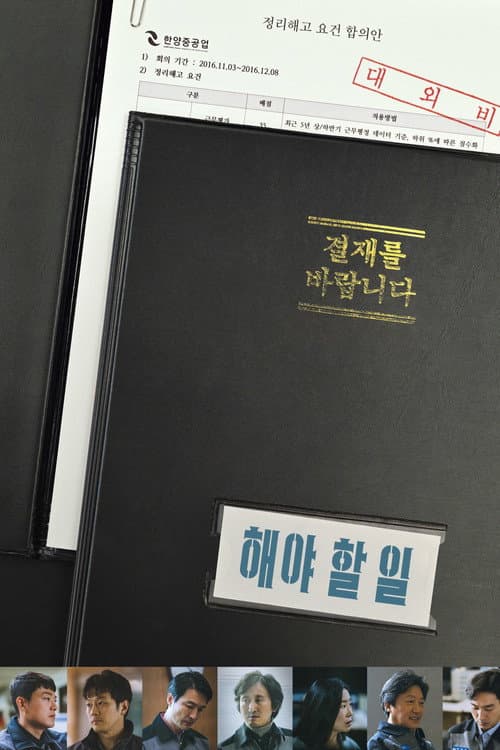 해야 할 일 afişi