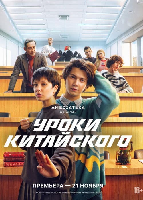 Уроки китайского afişi
