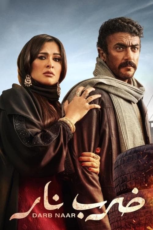 ضرب نار afişi