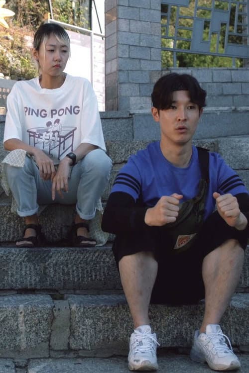 뒤로 걷기 afişi