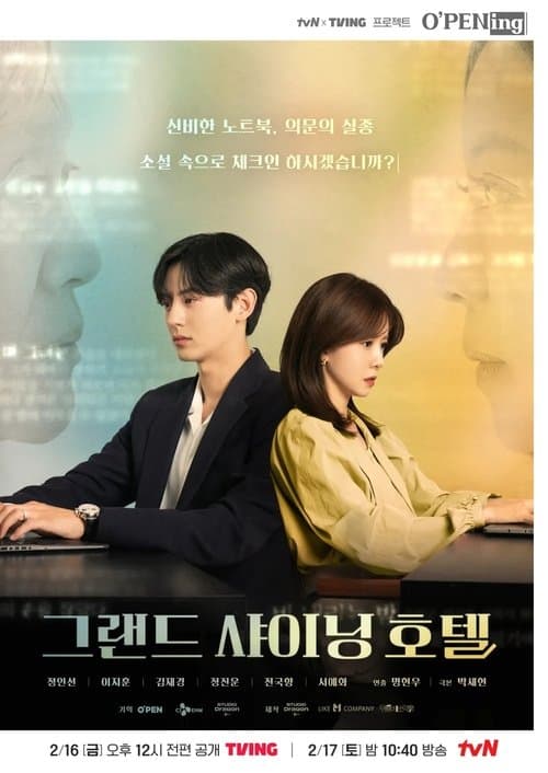그랜드 샤이닝 호텔 afişi