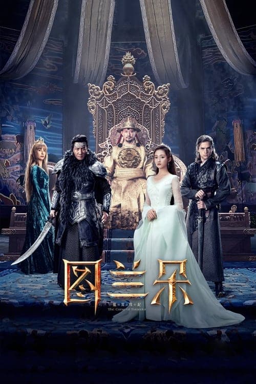 图兰朵：魔咒缘起 afişi