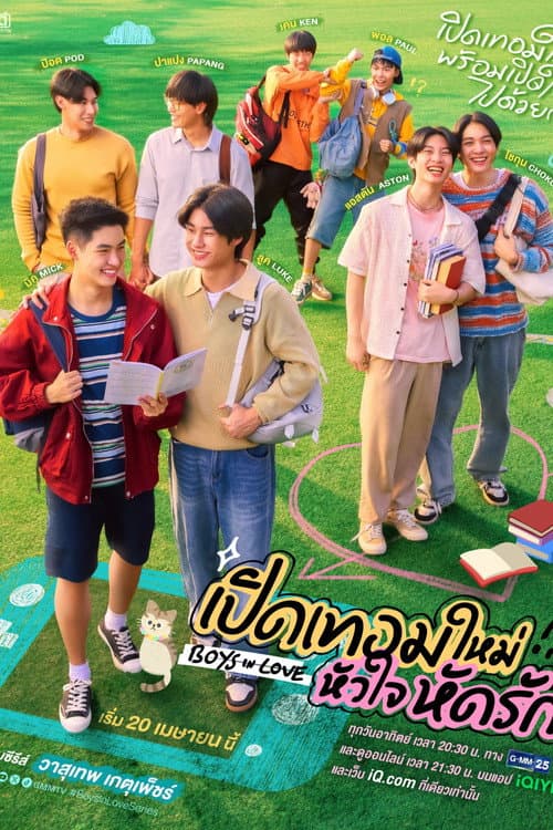 เปิดเทอมใหม่ หัวใจหัดรัก afişi