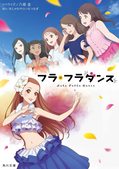 フラ・フラダンス afişi