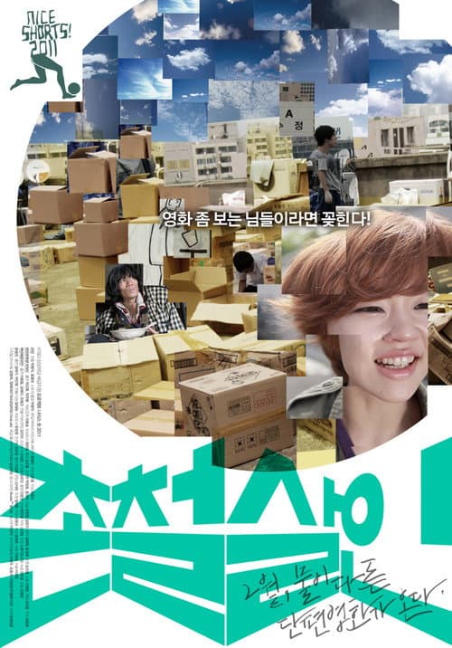 촌철살인 afişi