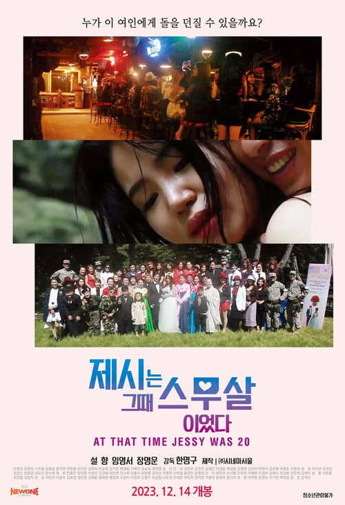 제시는 그때 스무살이었다 afişi