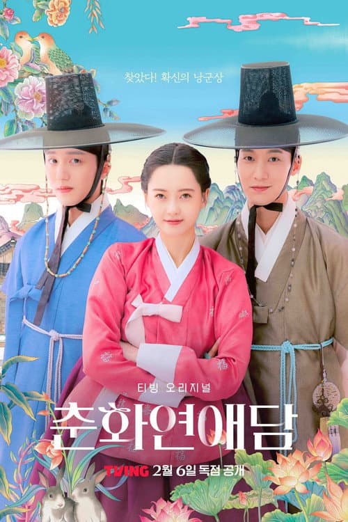 춘화연애담 afişi