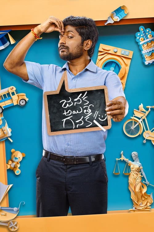 జనక ఐతే గనక afişi