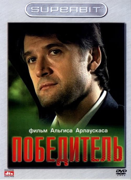Победитель afişi