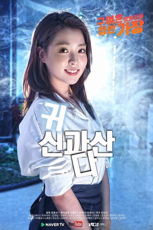 유령과 함께 사는 것 afişi