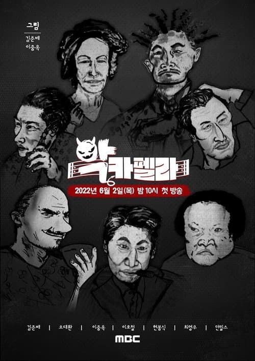 악카펠라 afişi