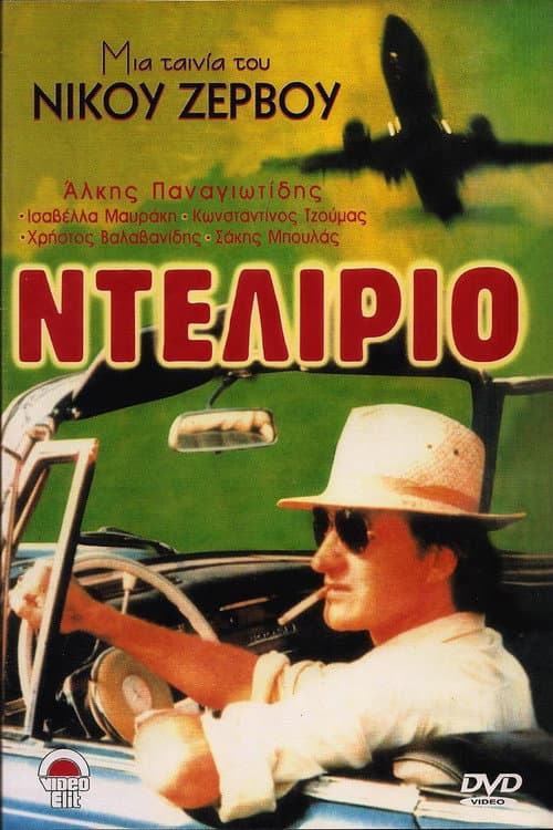 Ντελίριο afişi
