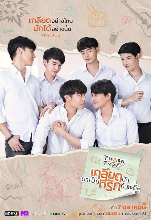 เกลียดนักมาเป็นที่รักกันซะดีๆ afişi