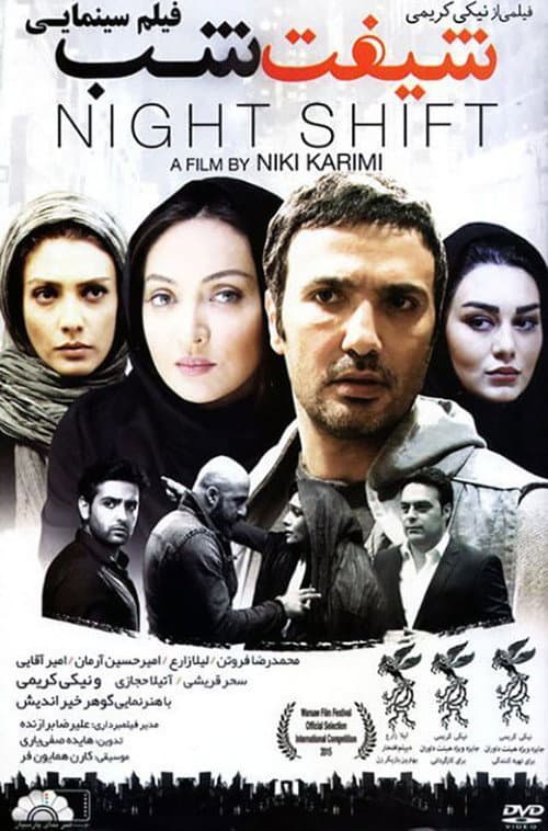 شیفت شب afişi