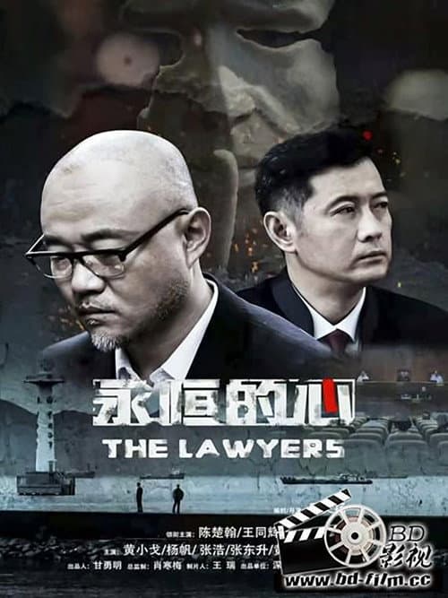 永恒的心 afişi