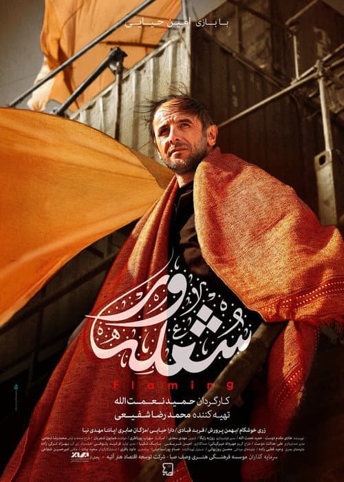 شعله ور afişi